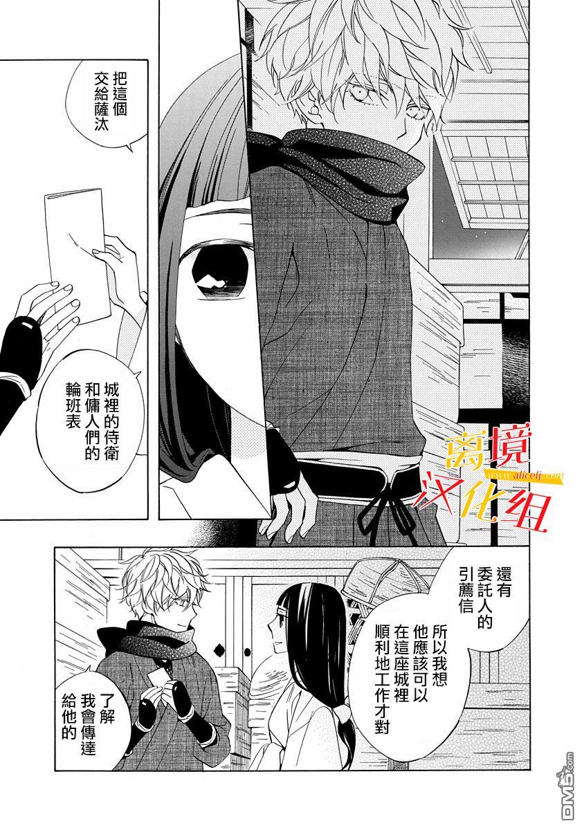 年年百暗杀恋歌 第2话 第25页