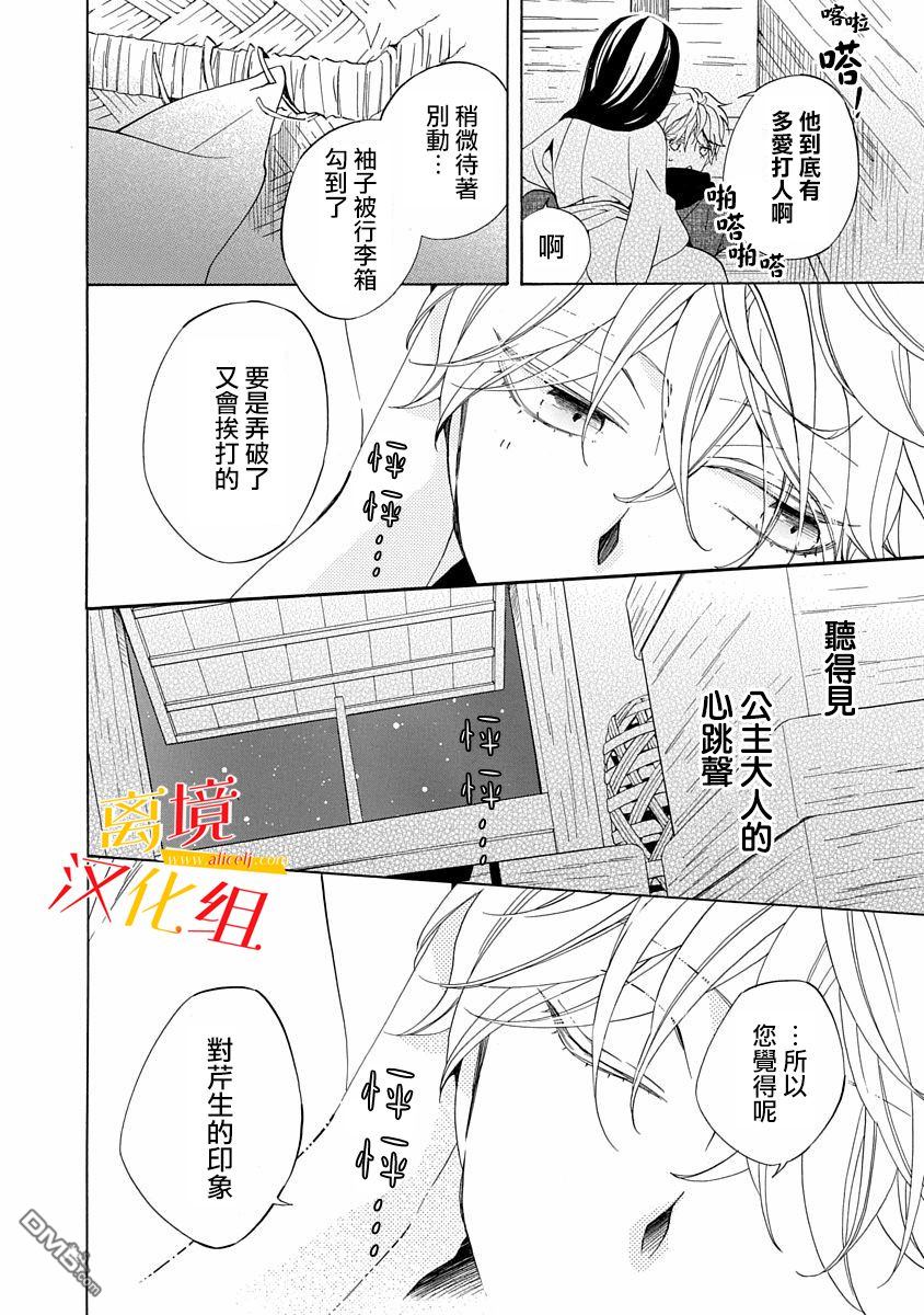 年年百暗杀恋歌 第2话 第28页