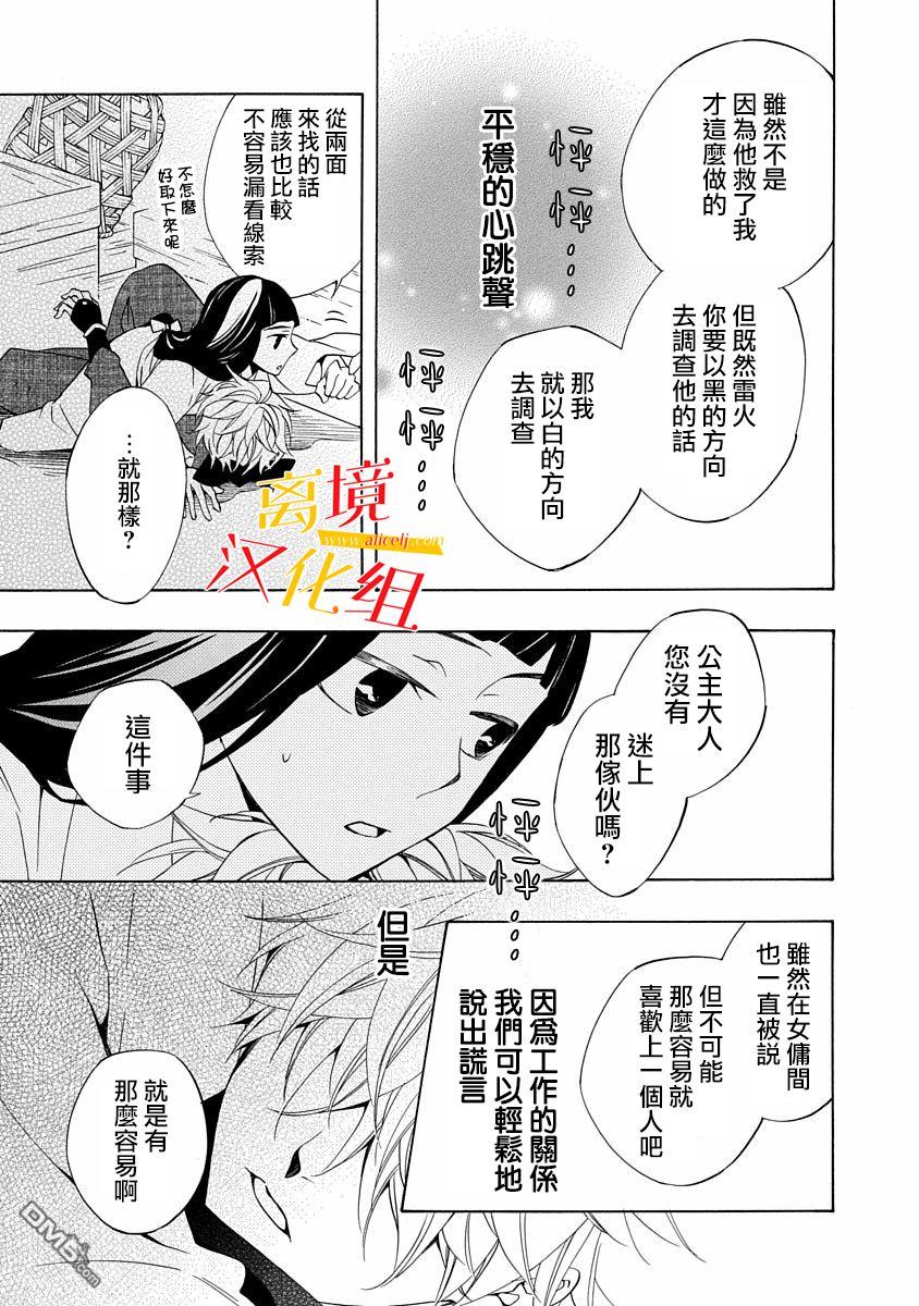 年年百暗杀恋歌 第2话 第29页