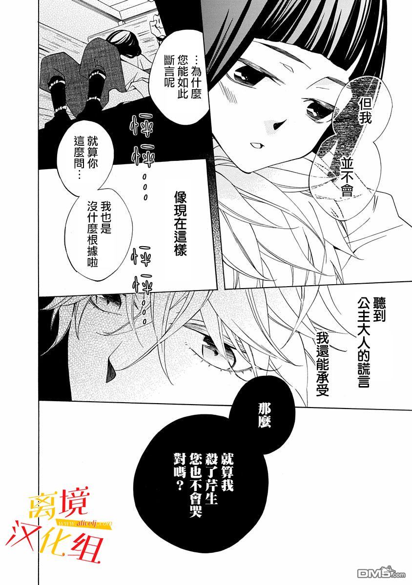 年年百暗杀恋歌 第2话 第30页