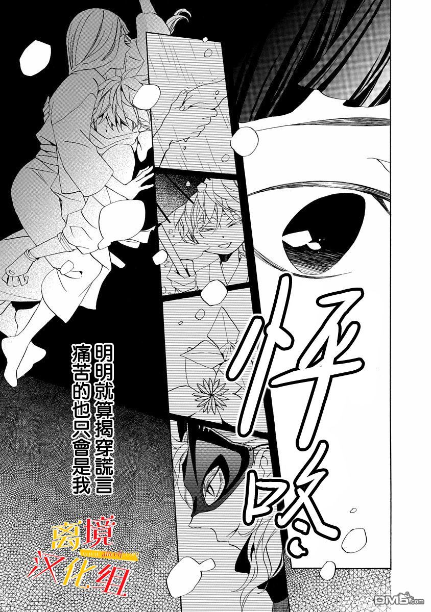 年年百暗杀恋歌 第2话 第31页