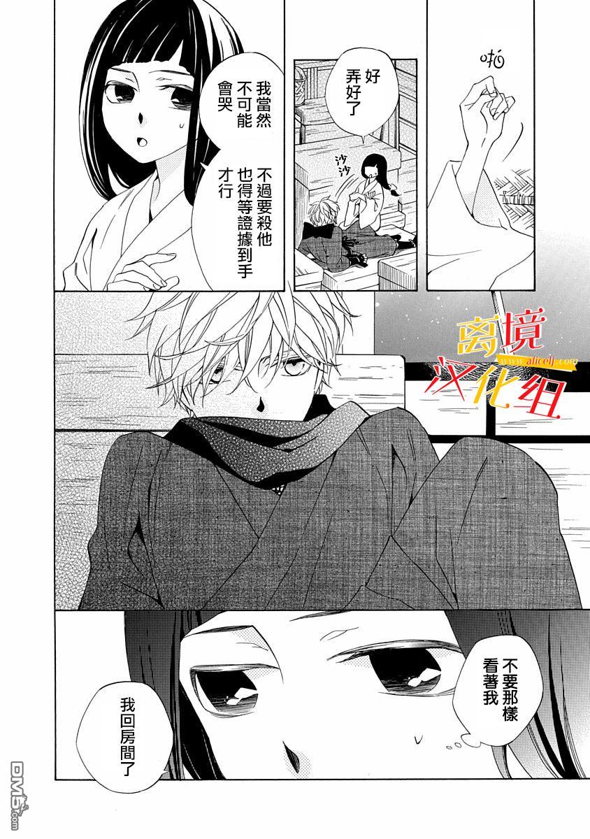 年年百暗杀恋歌 第2话 第32页