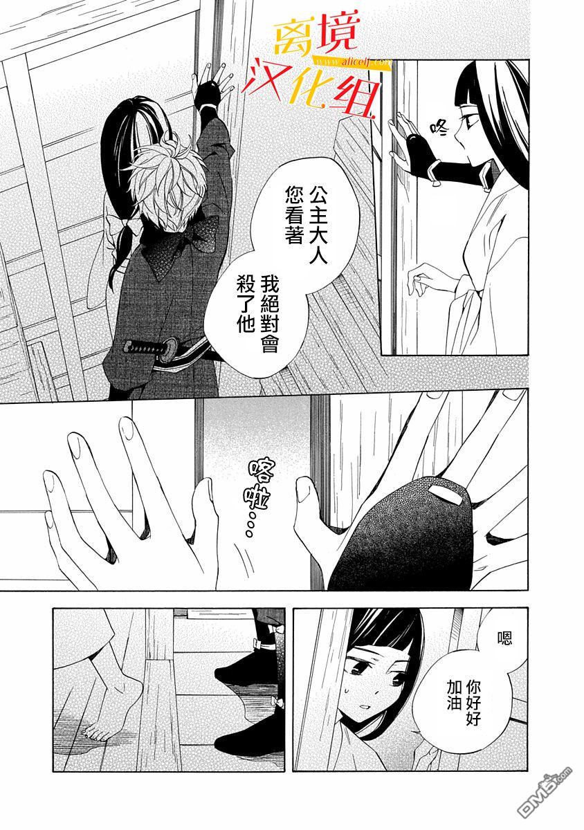 年年百暗杀恋歌 第2话 第33页