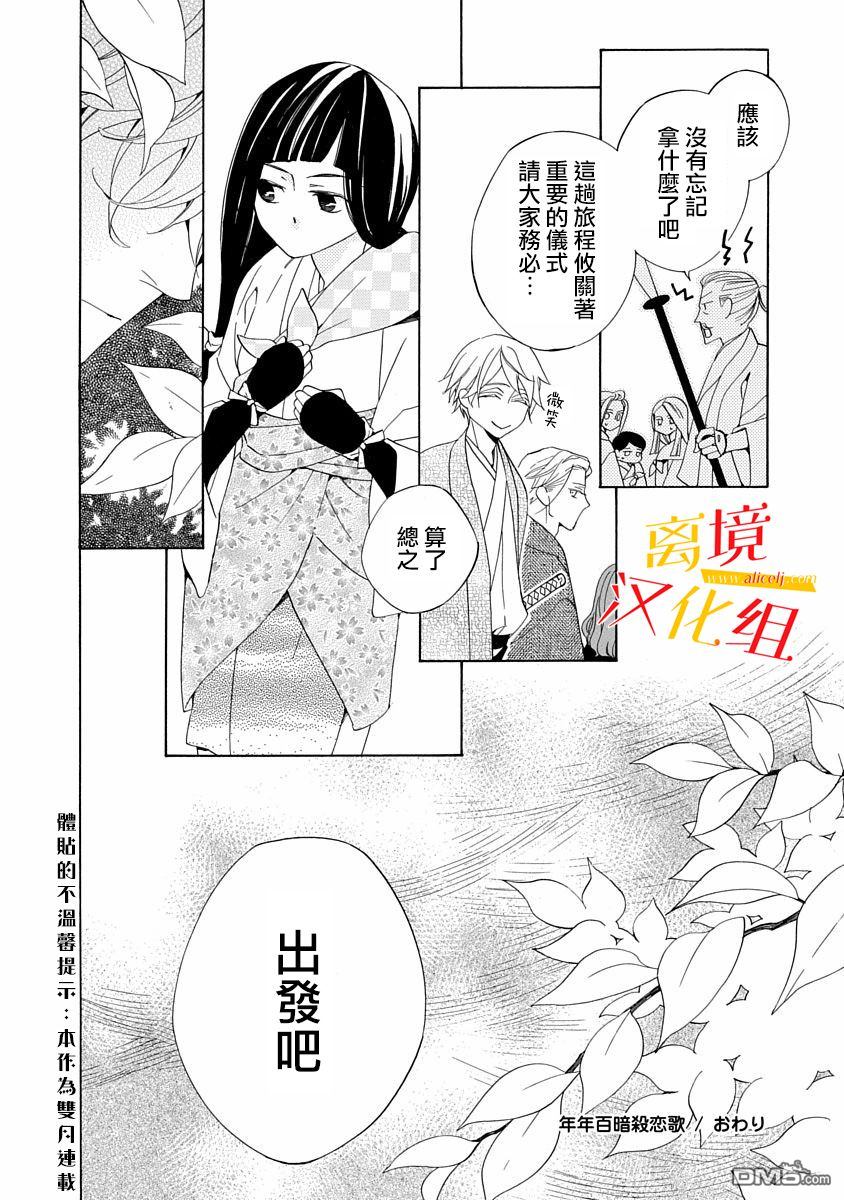 年年百暗杀恋歌 第2话 第36页