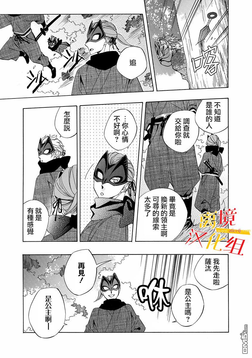 年年百暗杀恋歌 第2话 第7页