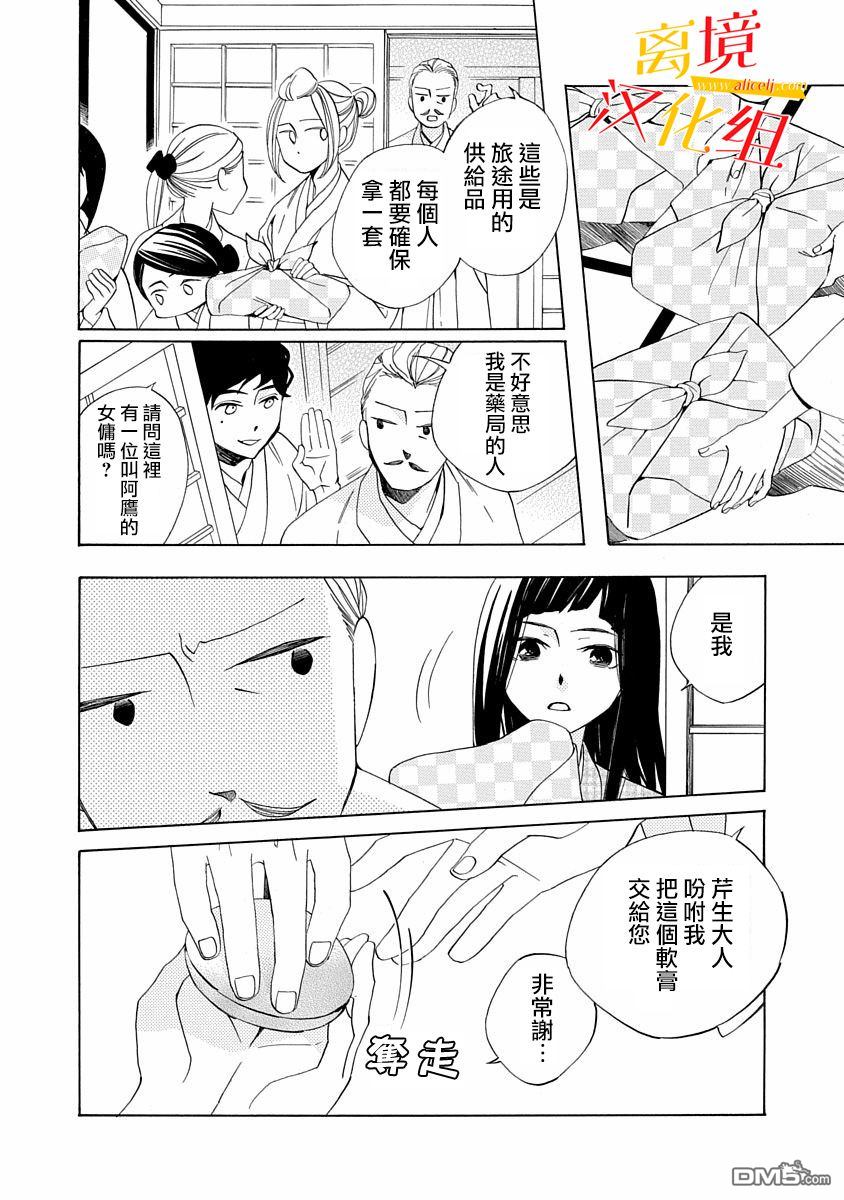 年年百暗杀恋歌 第2话 第8页