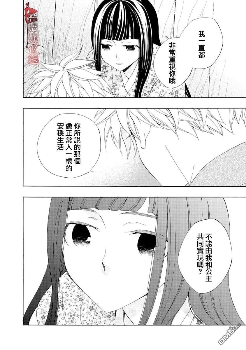 年年百暗杀恋歌 第30话 第10页