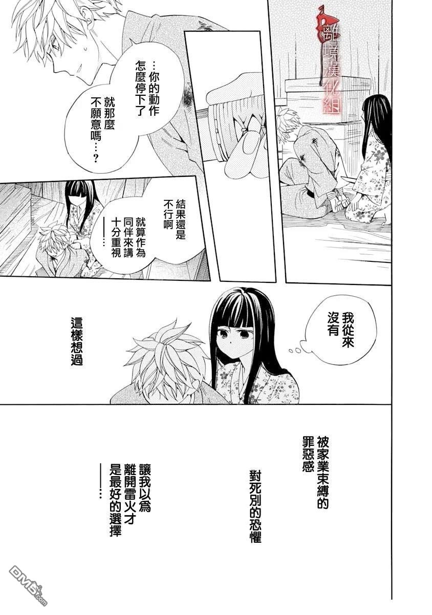 年年百暗杀恋歌 第30话 第11页