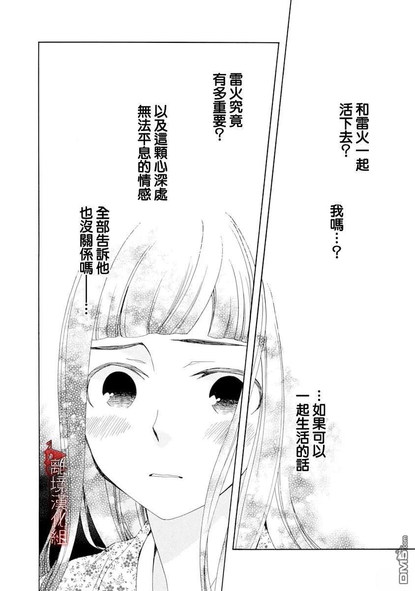 年年百暗杀恋歌 第30话 第12页