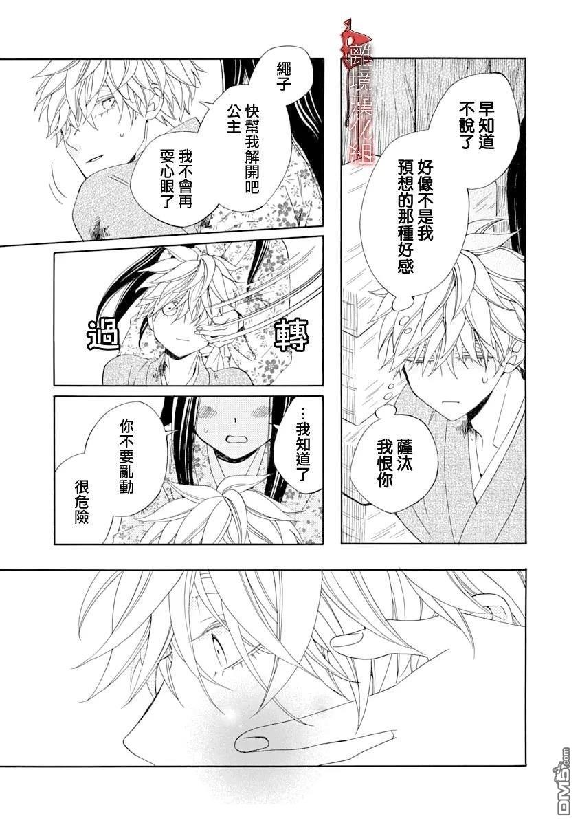 年年百暗杀恋歌 第30话 第13页