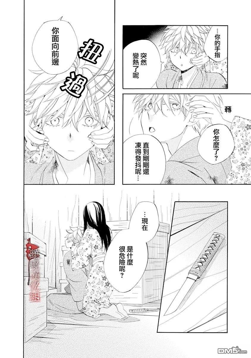 年年百暗杀恋歌 第30话 第14页