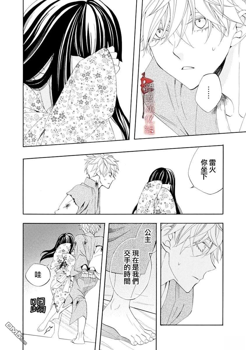 年年百暗杀恋歌 第30话 第16页