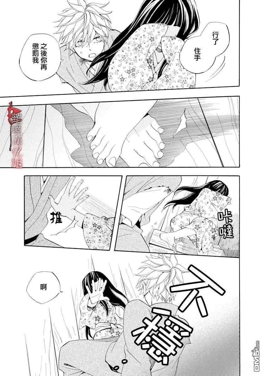 年年百暗杀恋歌 第30话 第17页