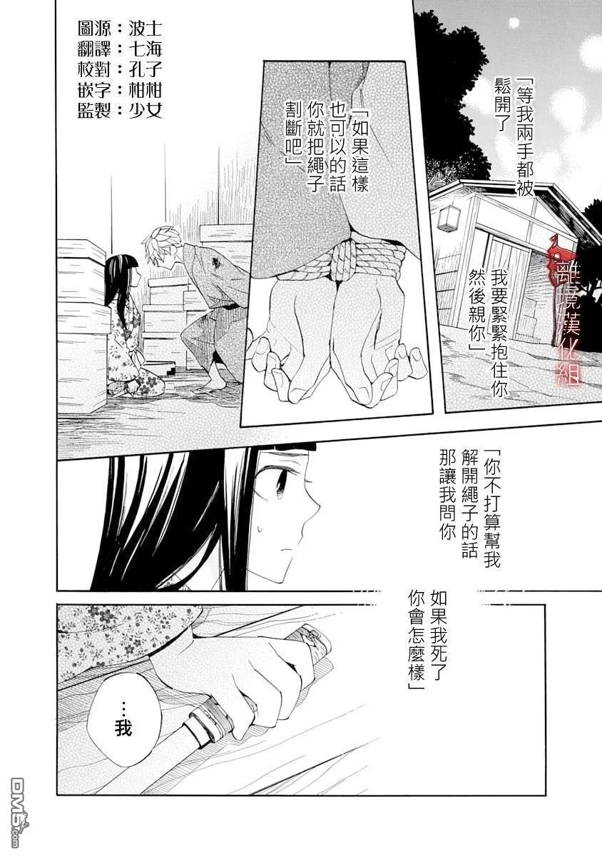 年年百暗杀恋歌 第30话 第2页