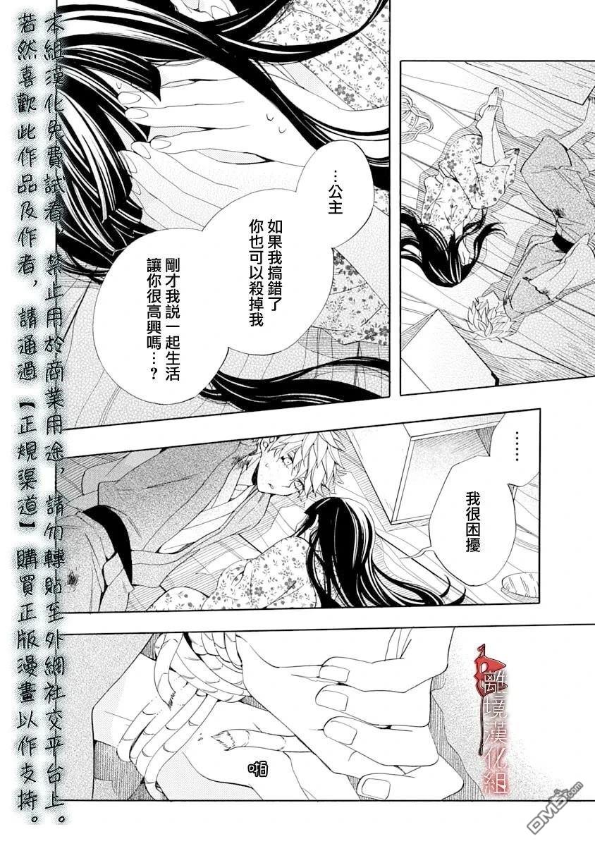 年年百暗杀恋歌 第30话 第20页