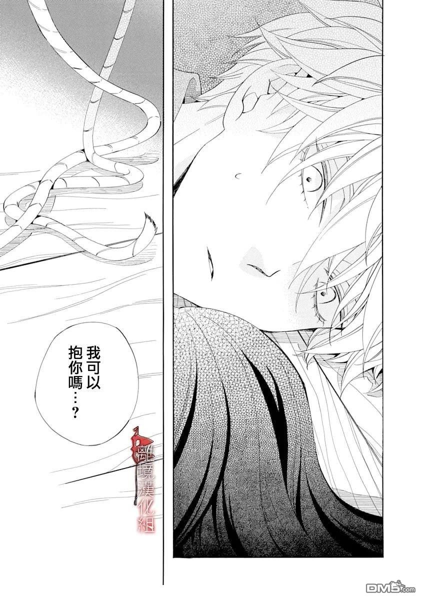 年年百暗杀恋歌 第30话 第21页
