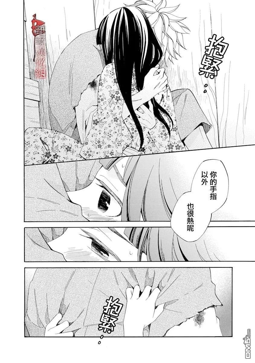 年年百暗杀恋歌 第30话 第23页