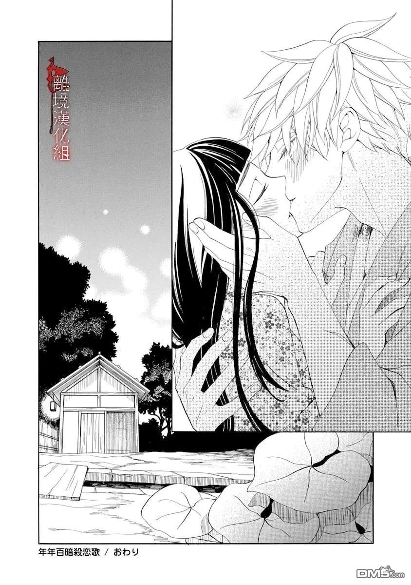 年年百暗杀恋歌 第30话 第25页