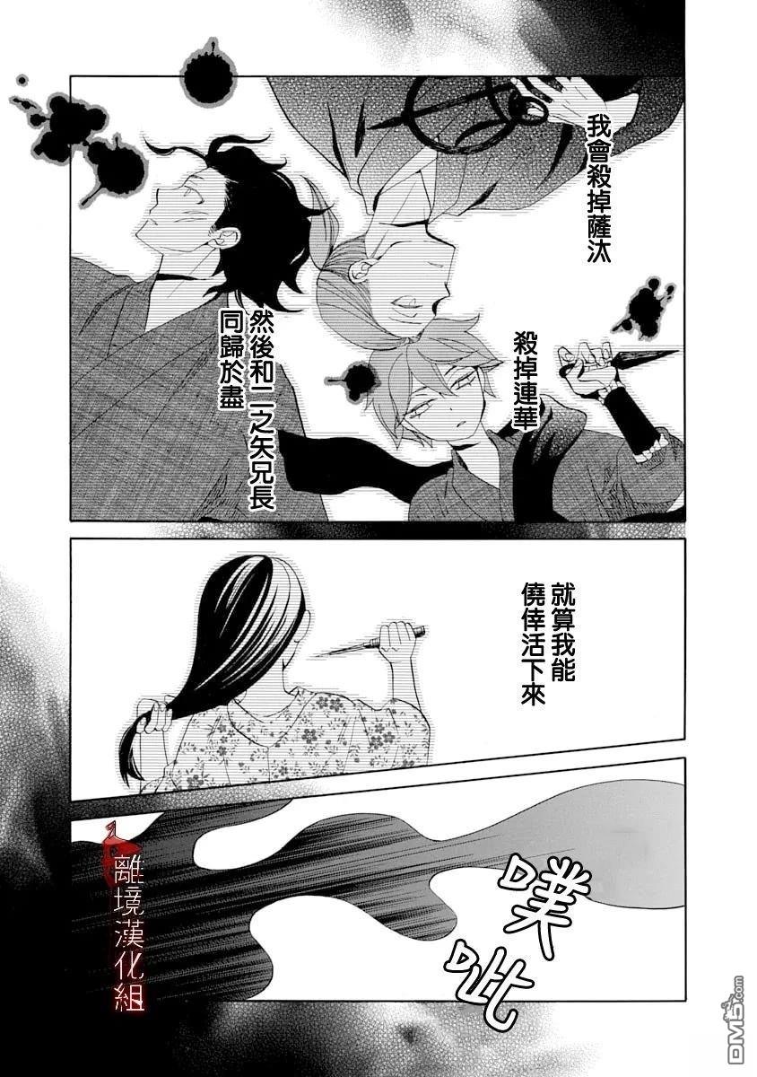 年年百暗杀恋歌 第30话 第3页