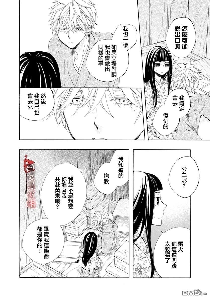 年年百暗杀恋歌 第30话 第4页