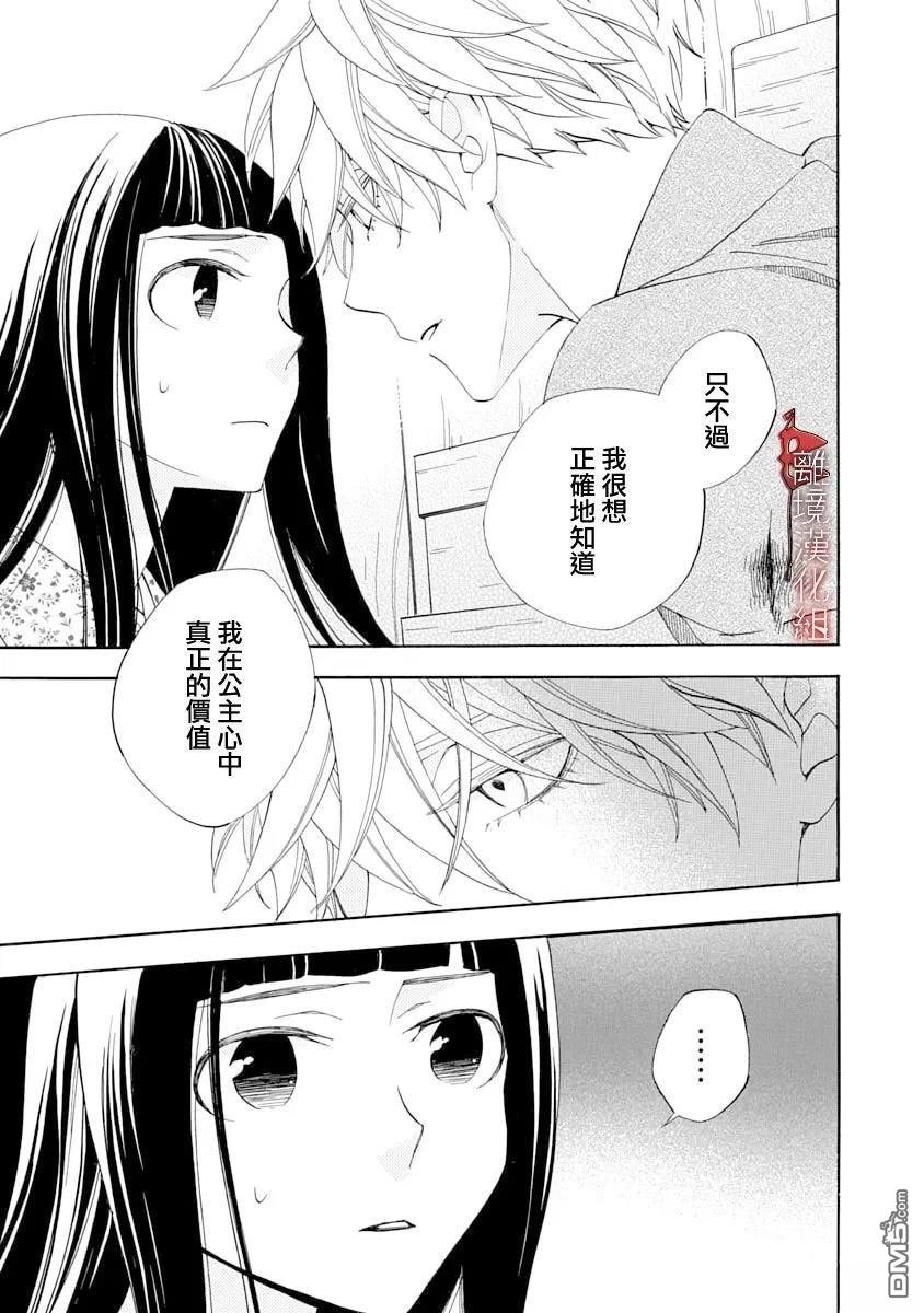 年年百暗杀恋歌 第30话 第5页