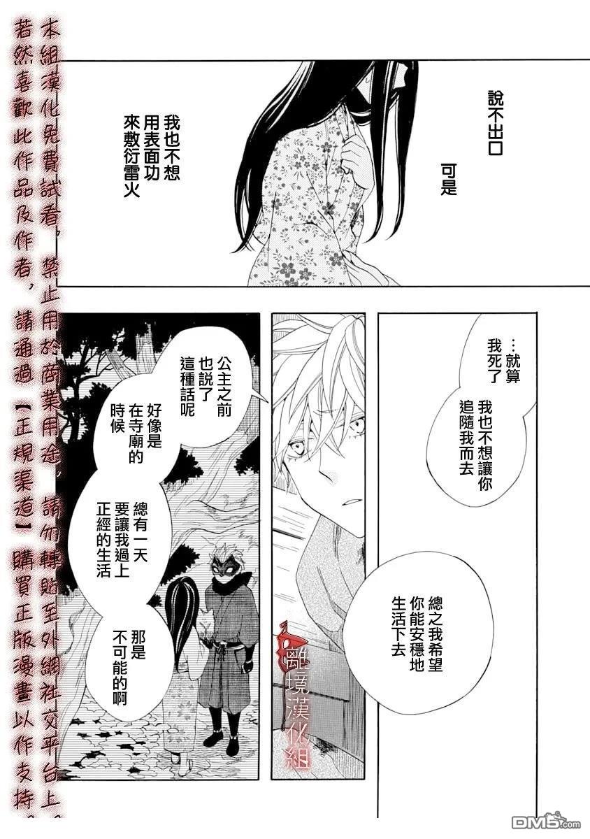 年年百暗杀恋歌 第30话 第6页