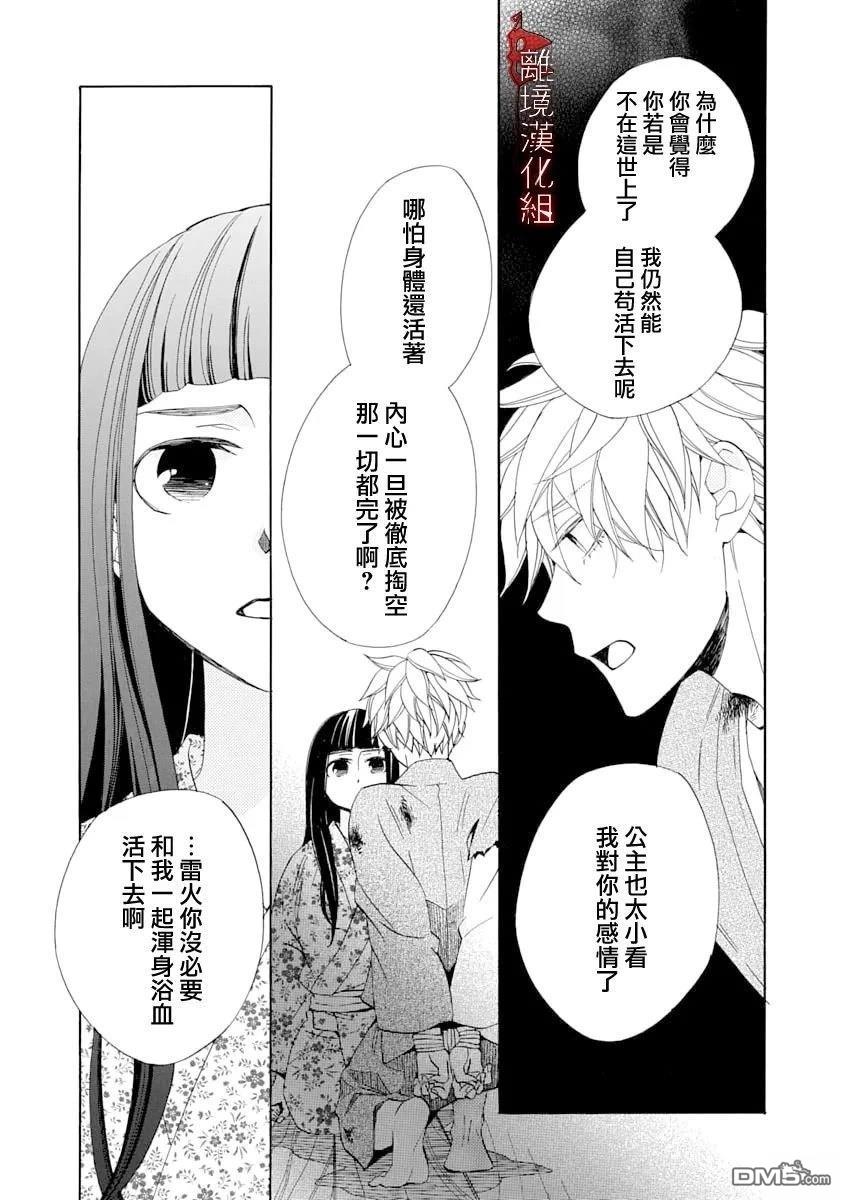年年百暗杀恋歌 第30话 第7页