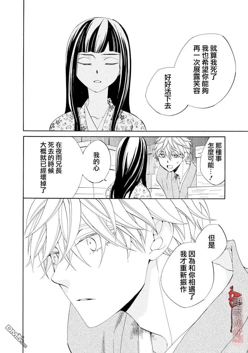 年年百暗杀恋歌 第30话 第8页