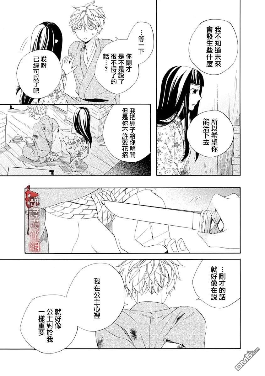 年年百暗杀恋歌 第30话 第9页