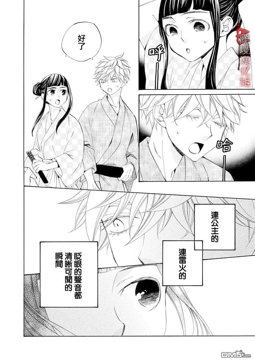 年年百暗杀恋歌 第31话 第10页