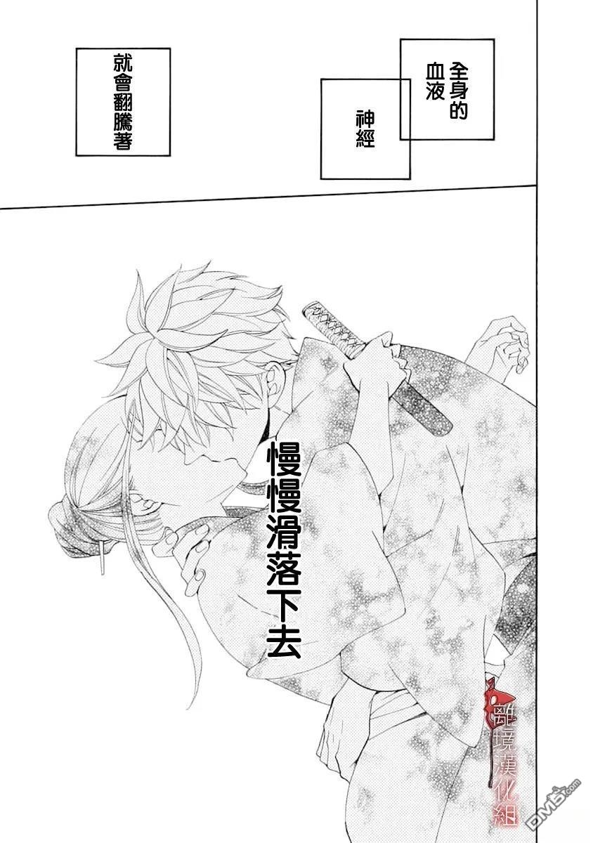 年年百暗杀恋歌 第31话 第11页