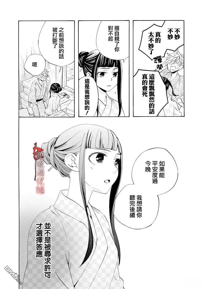 年年百暗杀恋歌 第31话 第12页