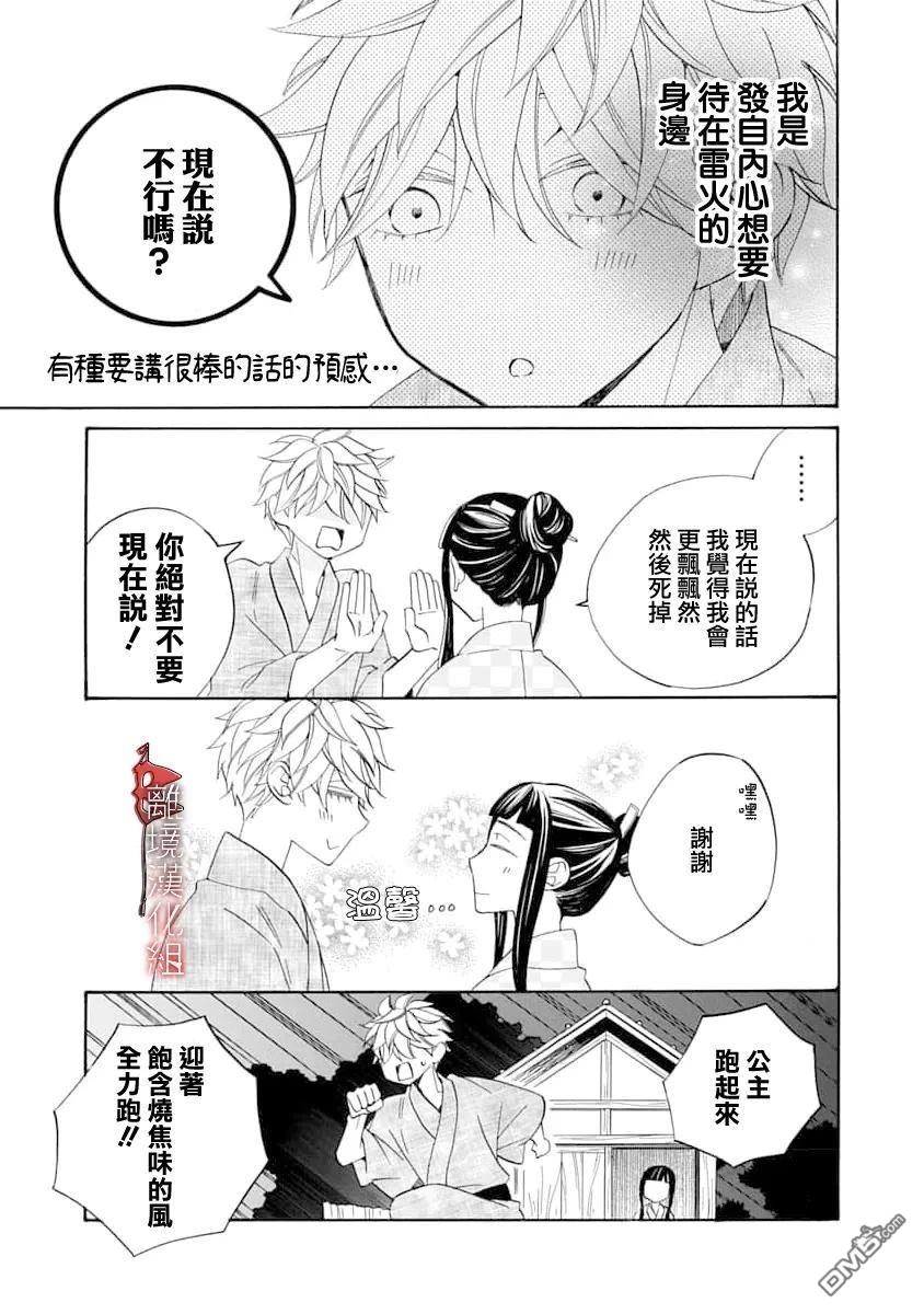 年年百暗杀恋歌 第31话 第13页