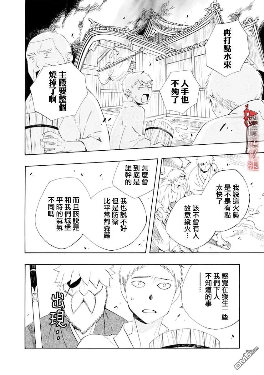 年年百暗杀恋歌 第31话 第14页