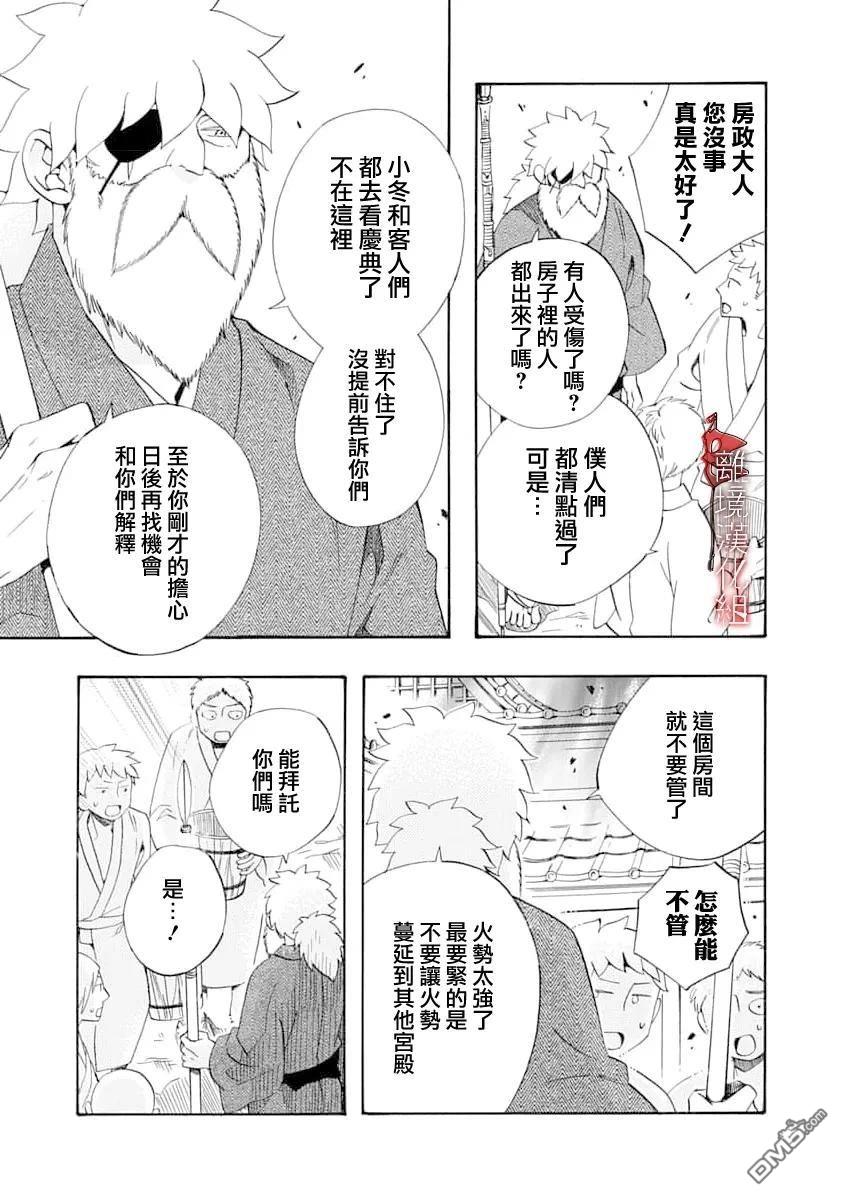 年年百暗杀恋歌 第31话 第15页