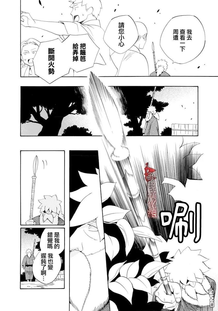 年年百暗杀恋歌 第31话 第16页