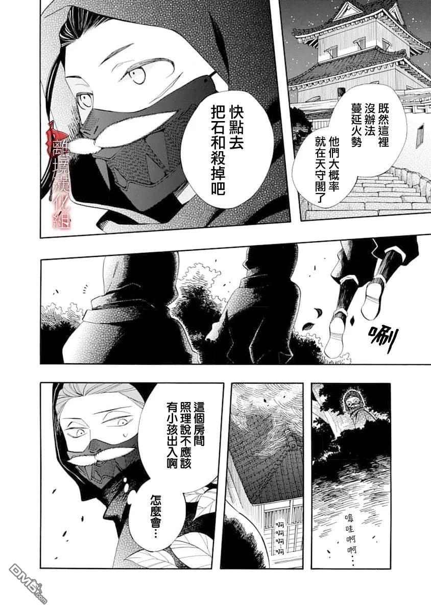 年年百暗杀恋歌 第31话 第18页