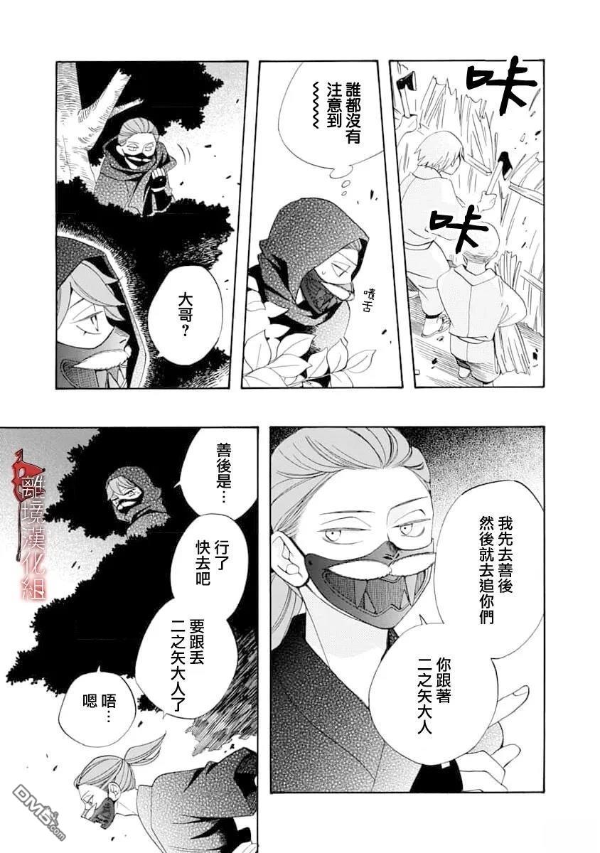 年年百暗杀恋歌 第31话 第19页