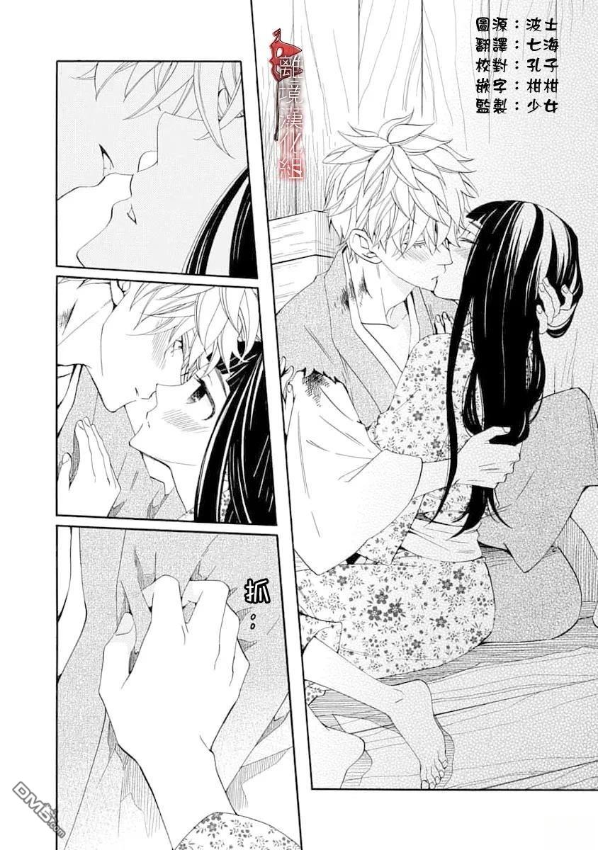 年年百暗杀恋歌 第31话 第2页
