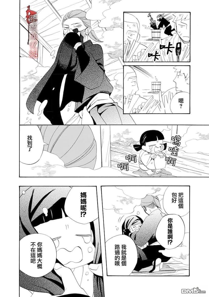 年年百暗杀恋歌 第31话 第20页