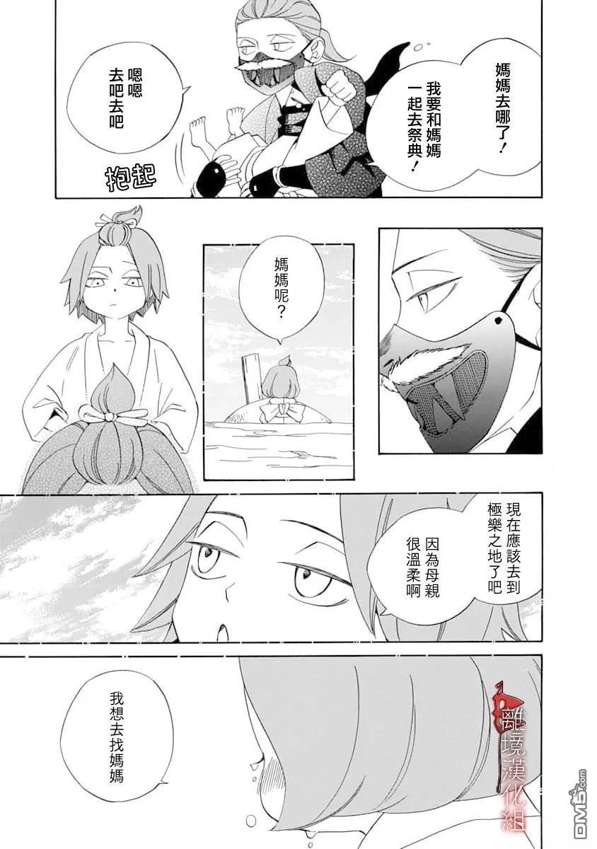 年年百暗杀恋歌 第31话 第21页