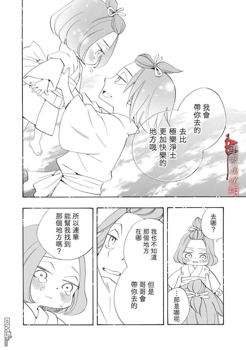年年百暗杀恋歌 第31话 第22页