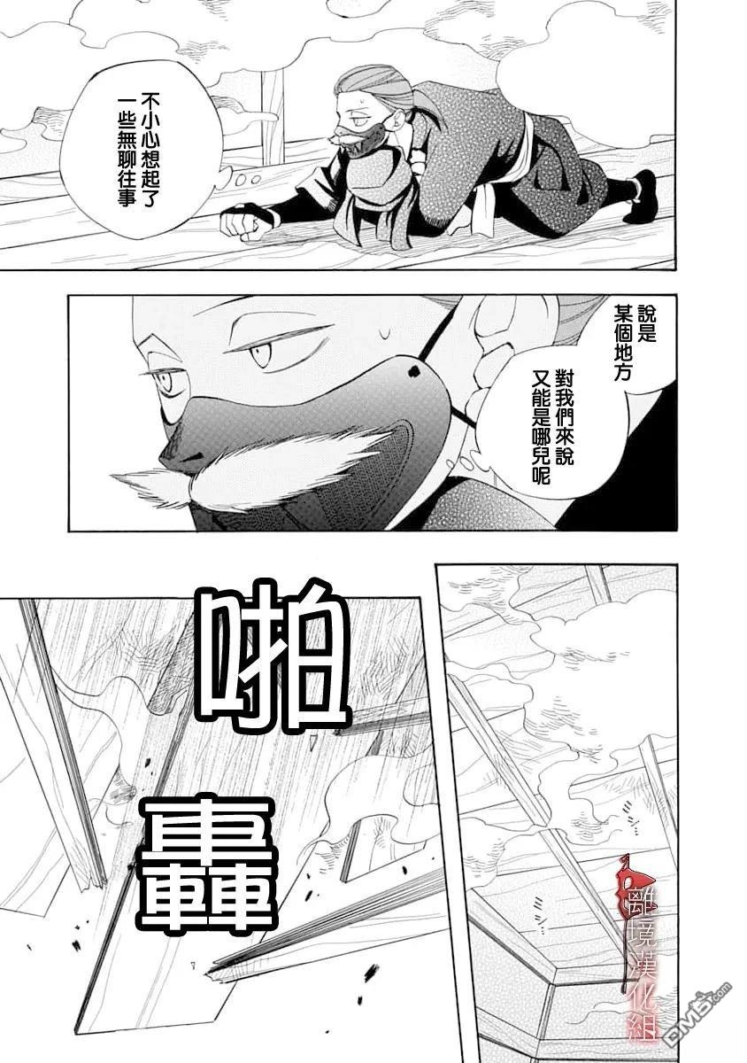 年年百暗杀恋歌 第31话 第23页