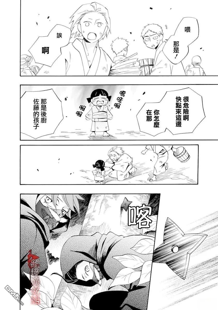 年年百暗杀恋歌 第31话 第24页