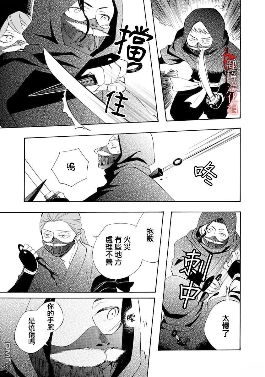年年百暗杀恋歌 第31话 第25页