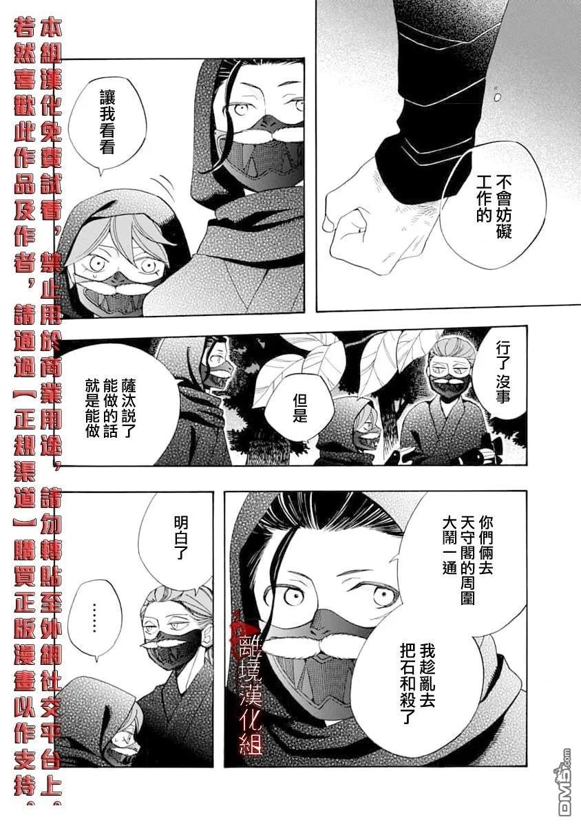 年年百暗杀恋歌 第31话 第26页