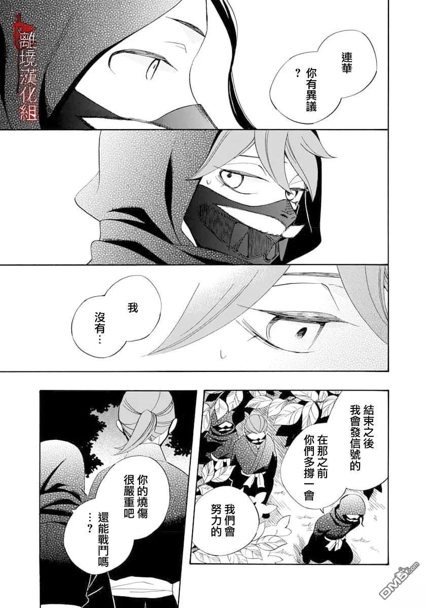 年年百暗杀恋歌 第31话 第27页