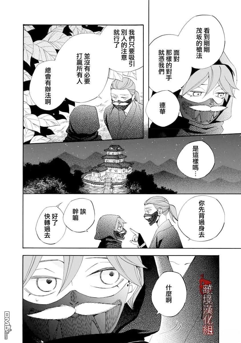 年年百暗杀恋歌 第31话 第28页