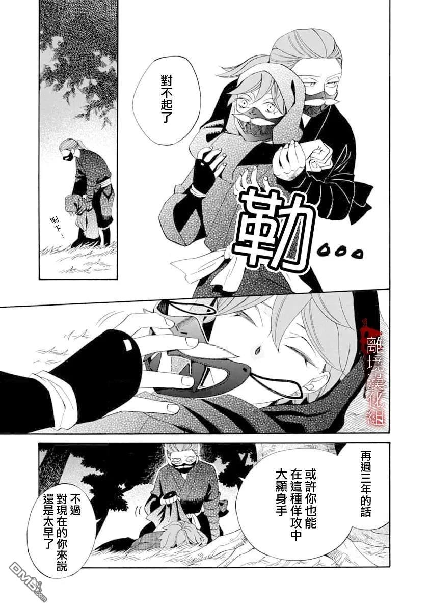 年年百暗杀恋歌 第31话 第29页