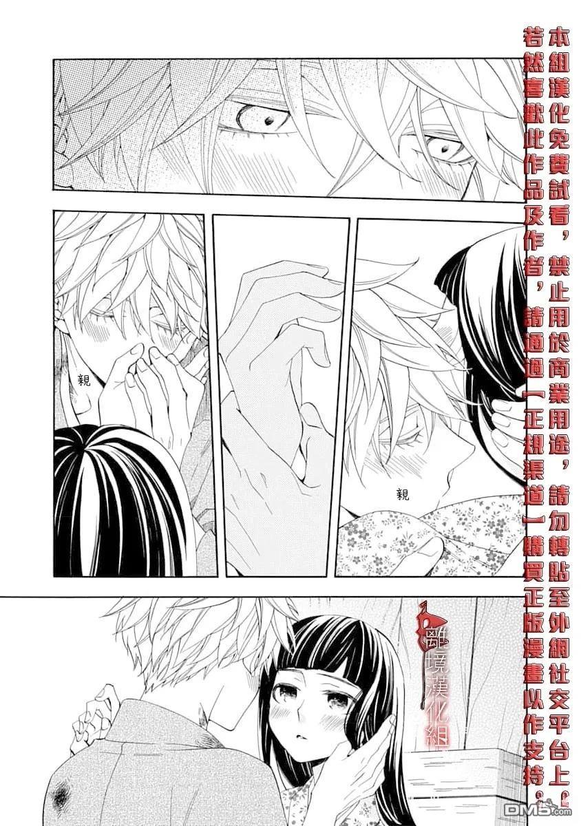 年年百暗杀恋歌 第31话 第3页